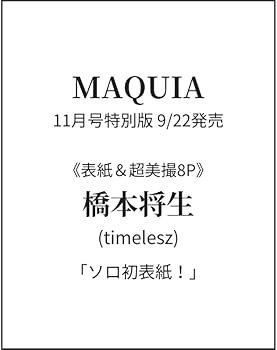 Amazon.co.jp: MAQUIA マキア 2025年 11月号 特別版 9/22 発売予定